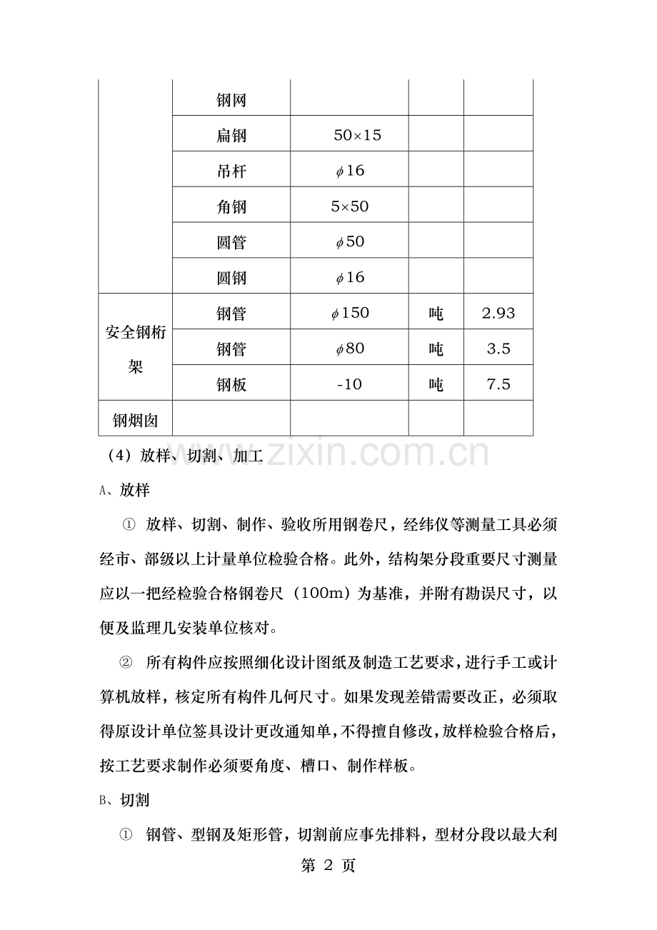 钢结构屋架风管支架钢桁架人行通道工程.doc_第2页
