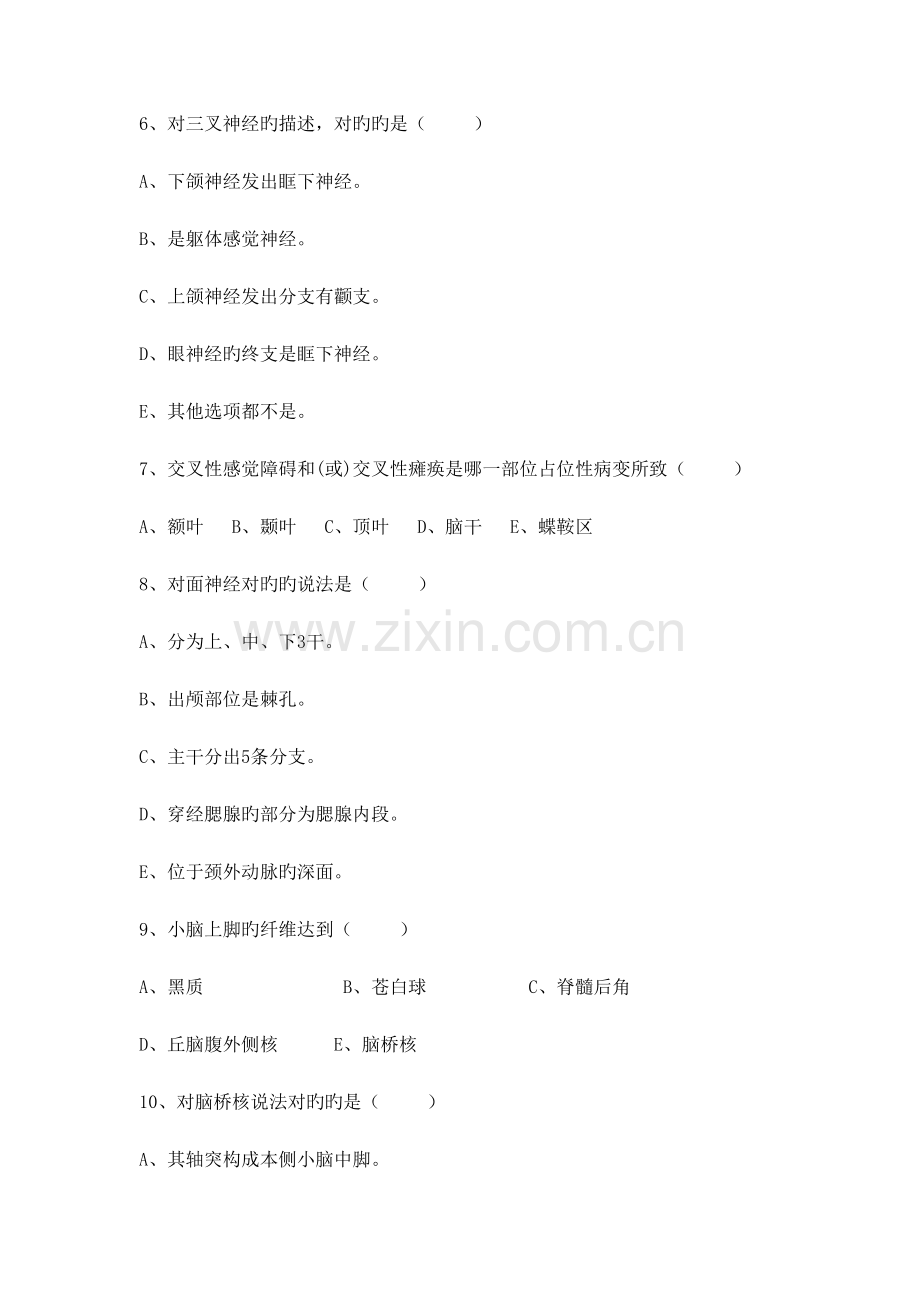 2022年神经外科学三基知识测试题.docx_第2页