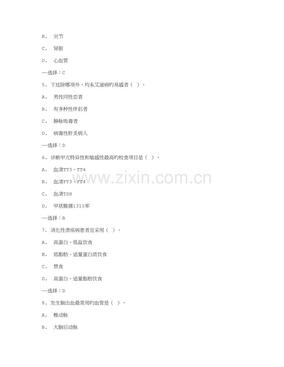2022年西交内科护理学高起专在线作业秋满分答案.doc_第2页