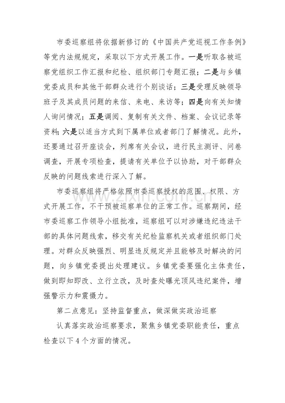 市委巡察组组长在巡察乡镇党委工作动员会上的讲话.docx_第2页