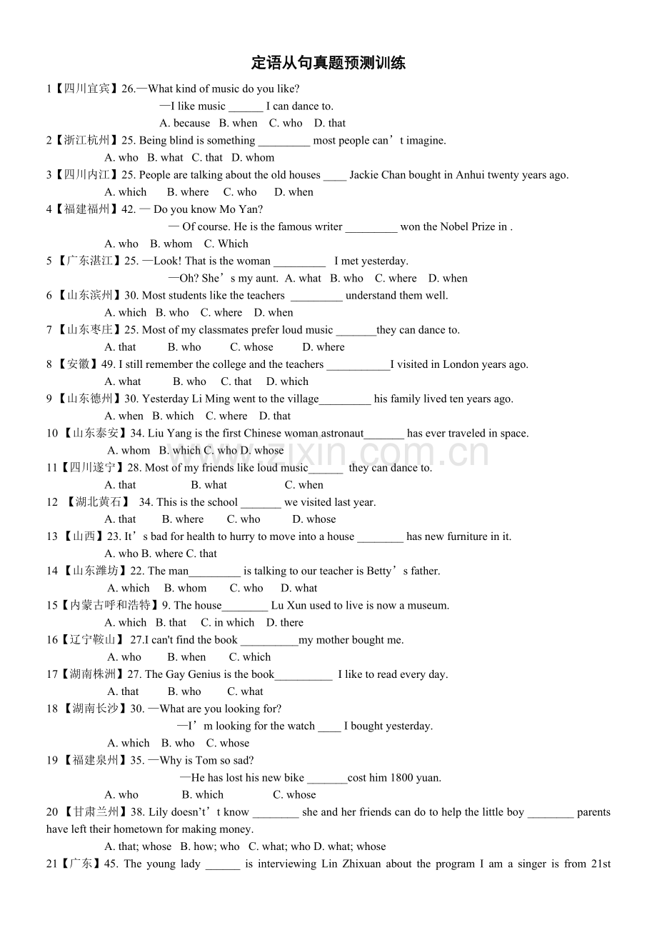 2022年中考定语从句真题预测汇编.doc_第1页