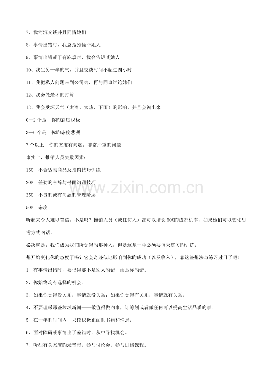 销售成功标准手册销售圣经.doc_第2页