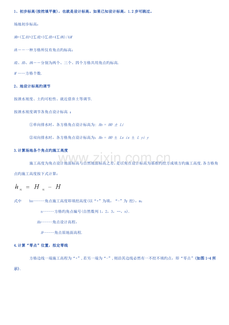 2022年全面方格网计算土方量教材及例题.doc_第2页
