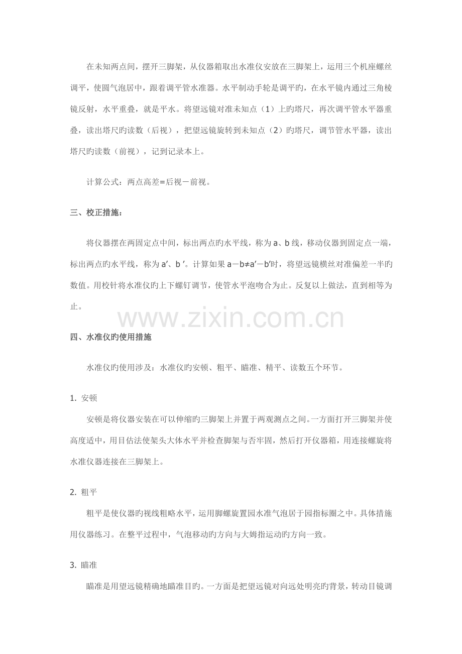 关键工程测量三板斧水准仪经纬仪全站仪的使用方法.doc_第2页