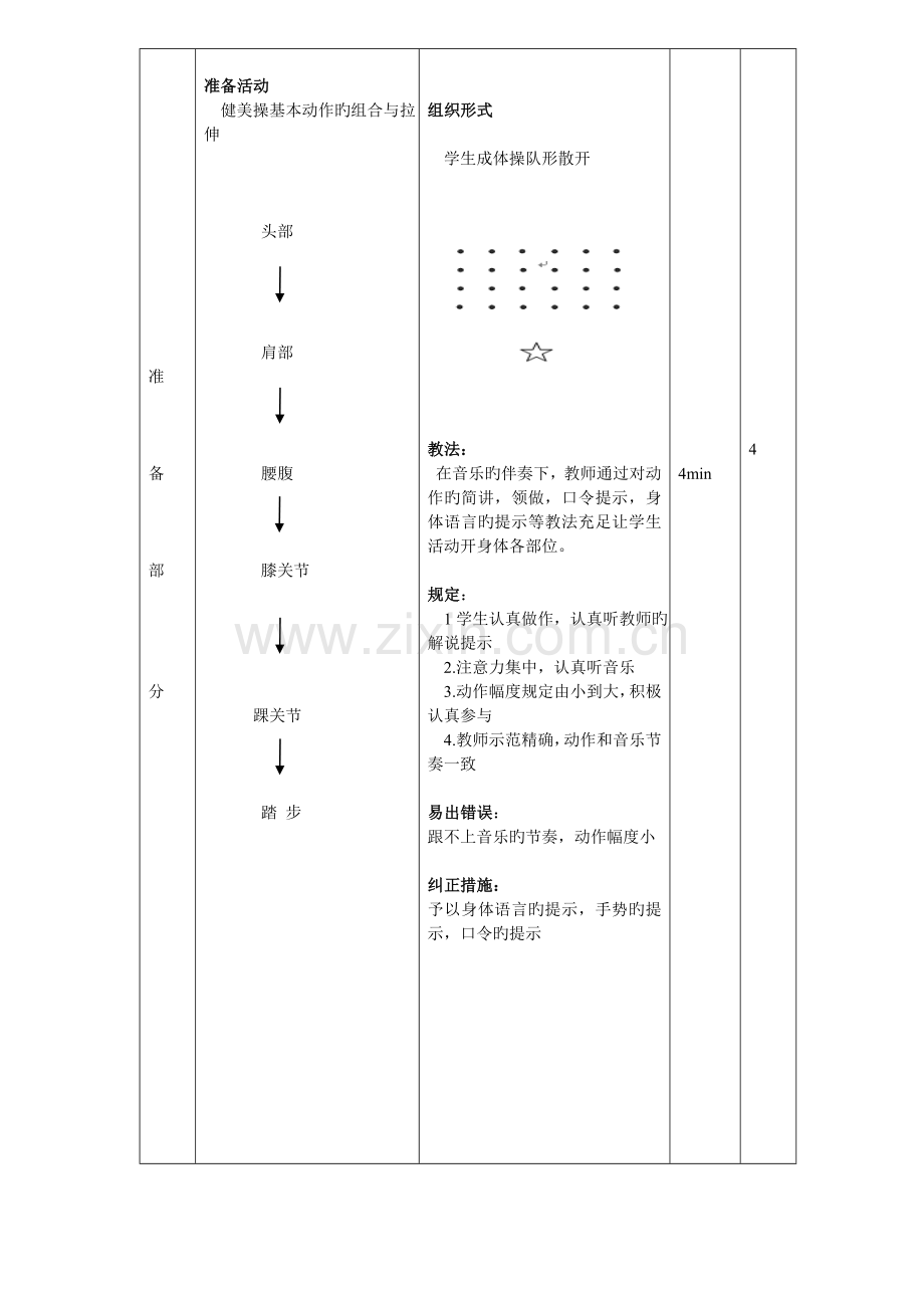 2022年大众一级健美操教案全套.doc_第2页