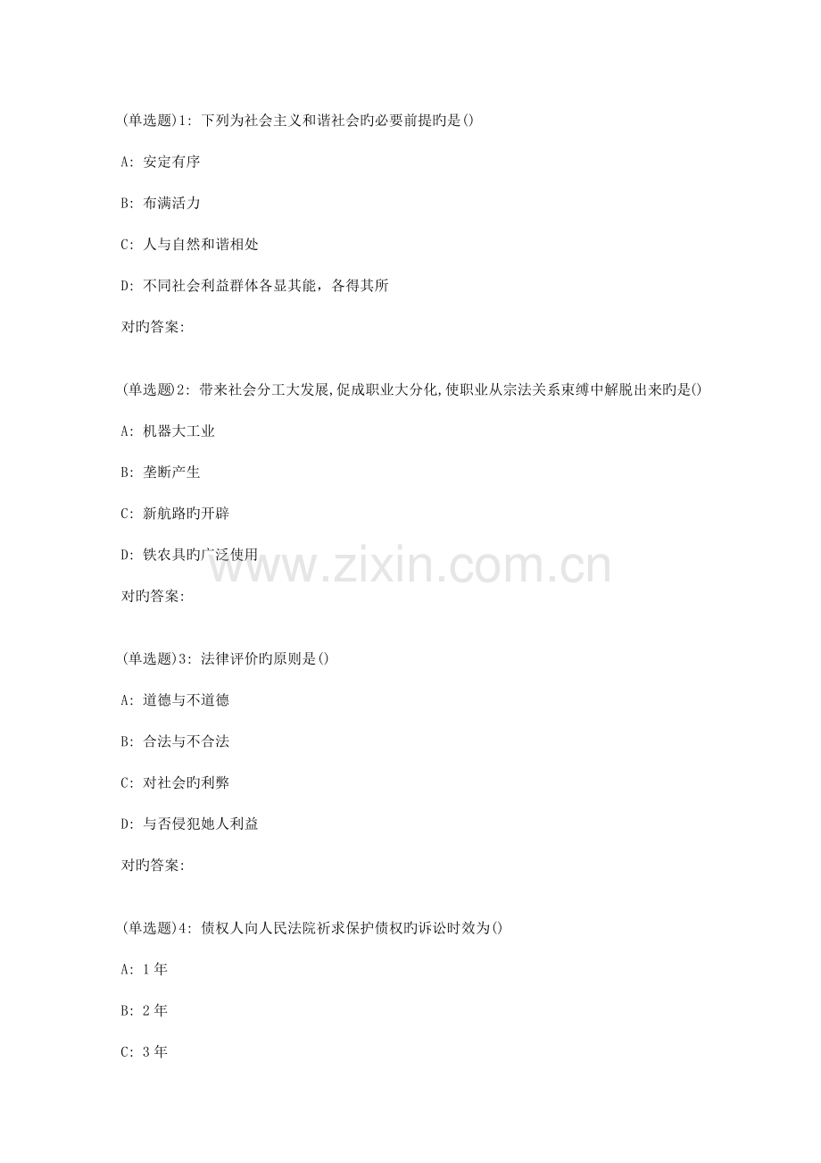 2022年吉大春思想道德修养与法律基础在线作业二.doc_第1页