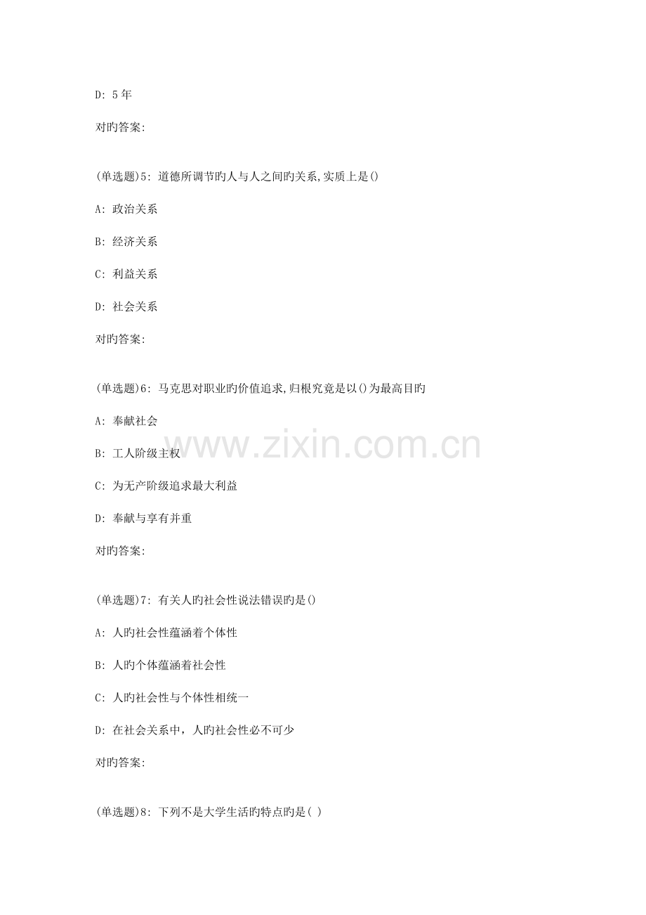 2022年吉大春思想道德修养与法律基础在线作业二.doc_第2页