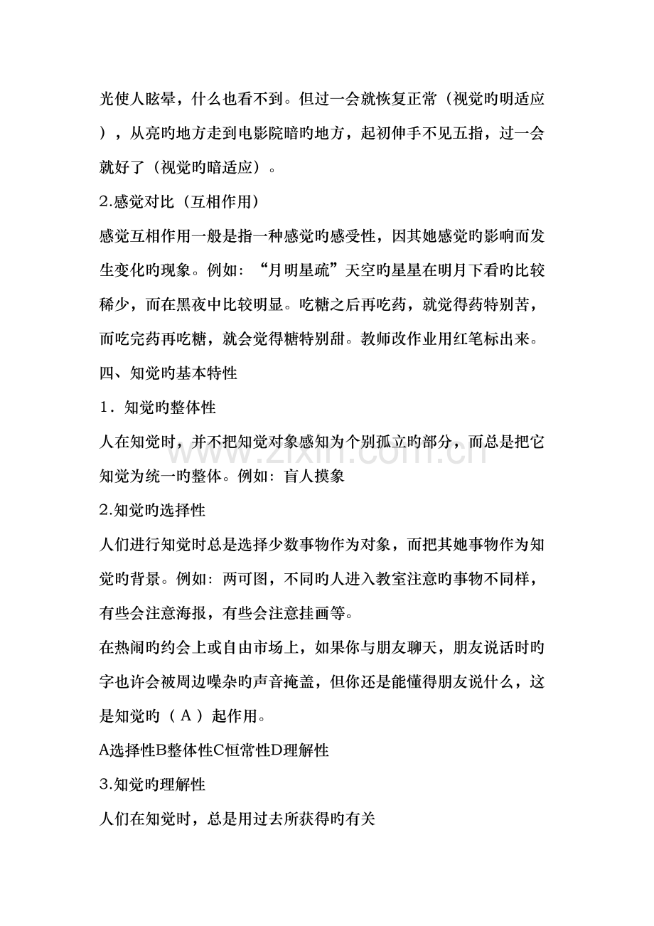 2022年小学教师事业编考试心理学复习笔记.doc_第2页
