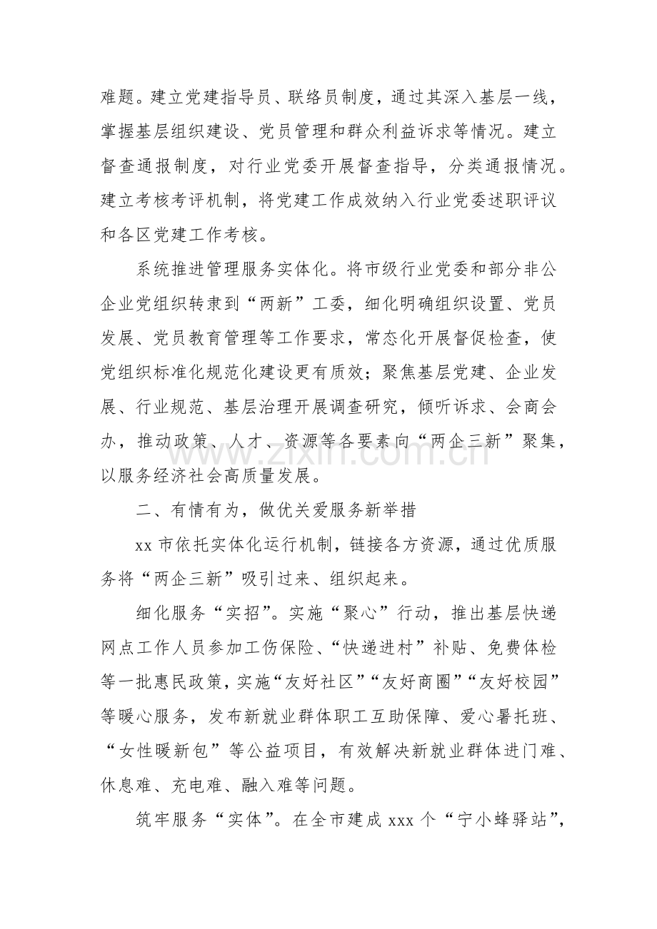 在新兴领域党建全覆盖攻坚行动推进会上的汇报发言.docx_第2页