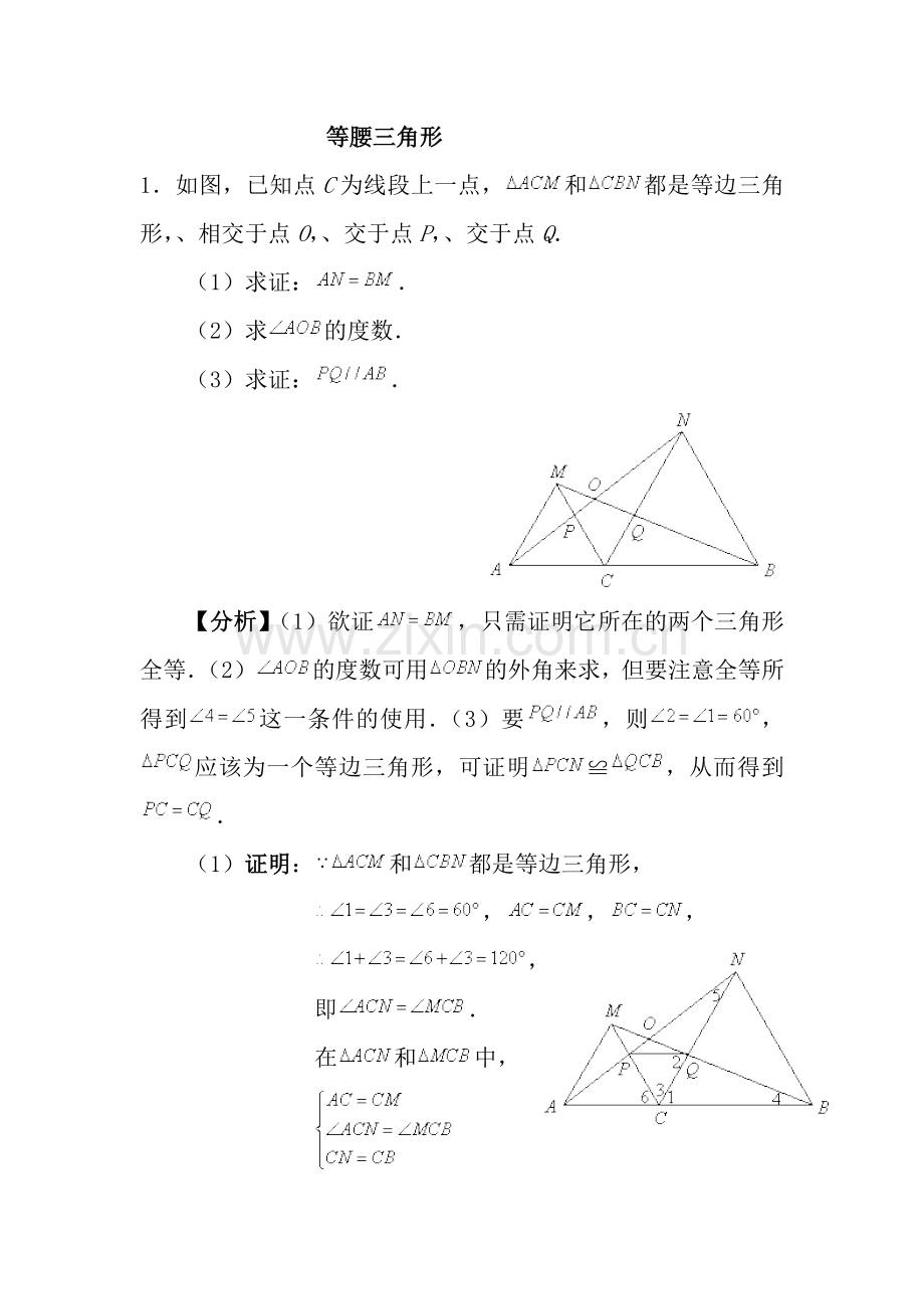 等腰三角形典型例题.doc_第1页