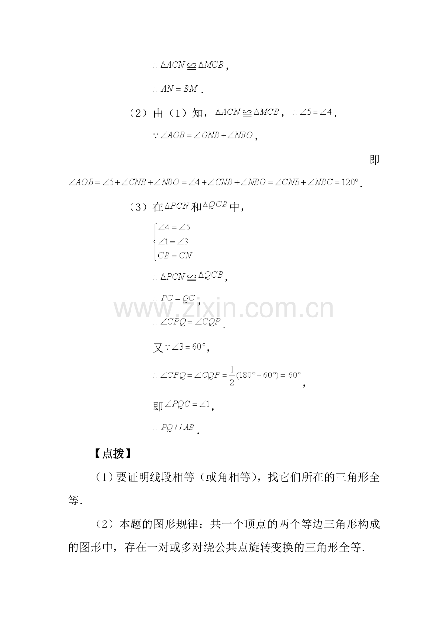等腰三角形典型例题.doc_第2页