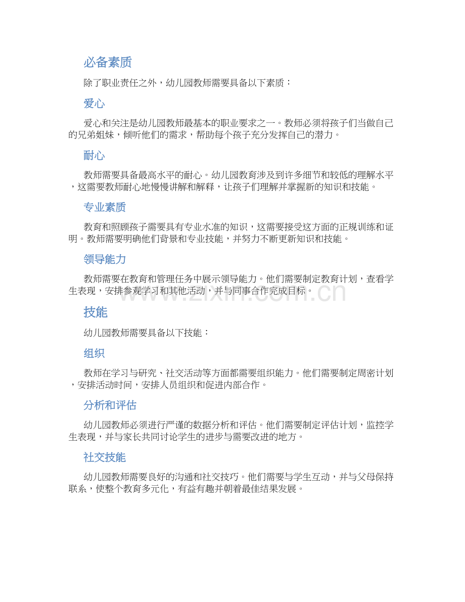 幼儿园老师工作总结(通用).docx_第2页