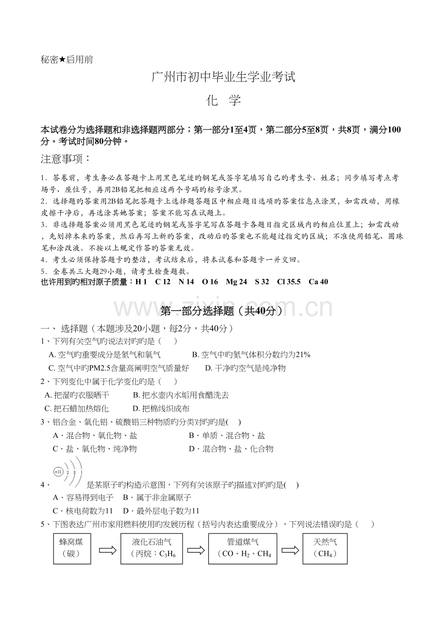 2022年广州市中考化学真题预测及答案版含答案.docx_第1页