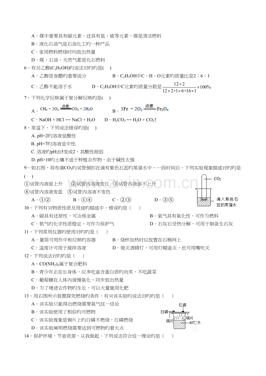 2022年广州市中考化学真题预测及答案版含答案.docx_第2页