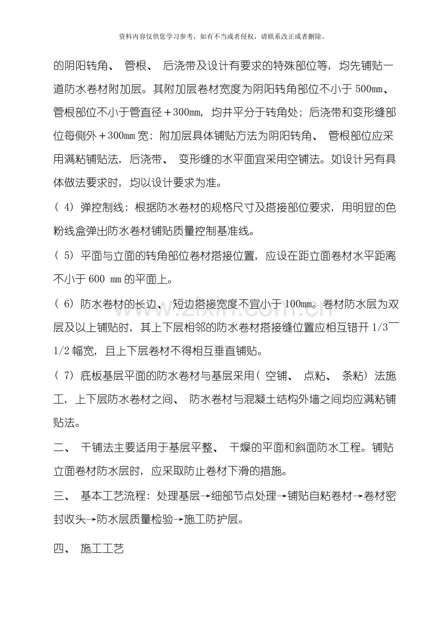 YTL自粘卷材施工工艺模板.doc_第2页
