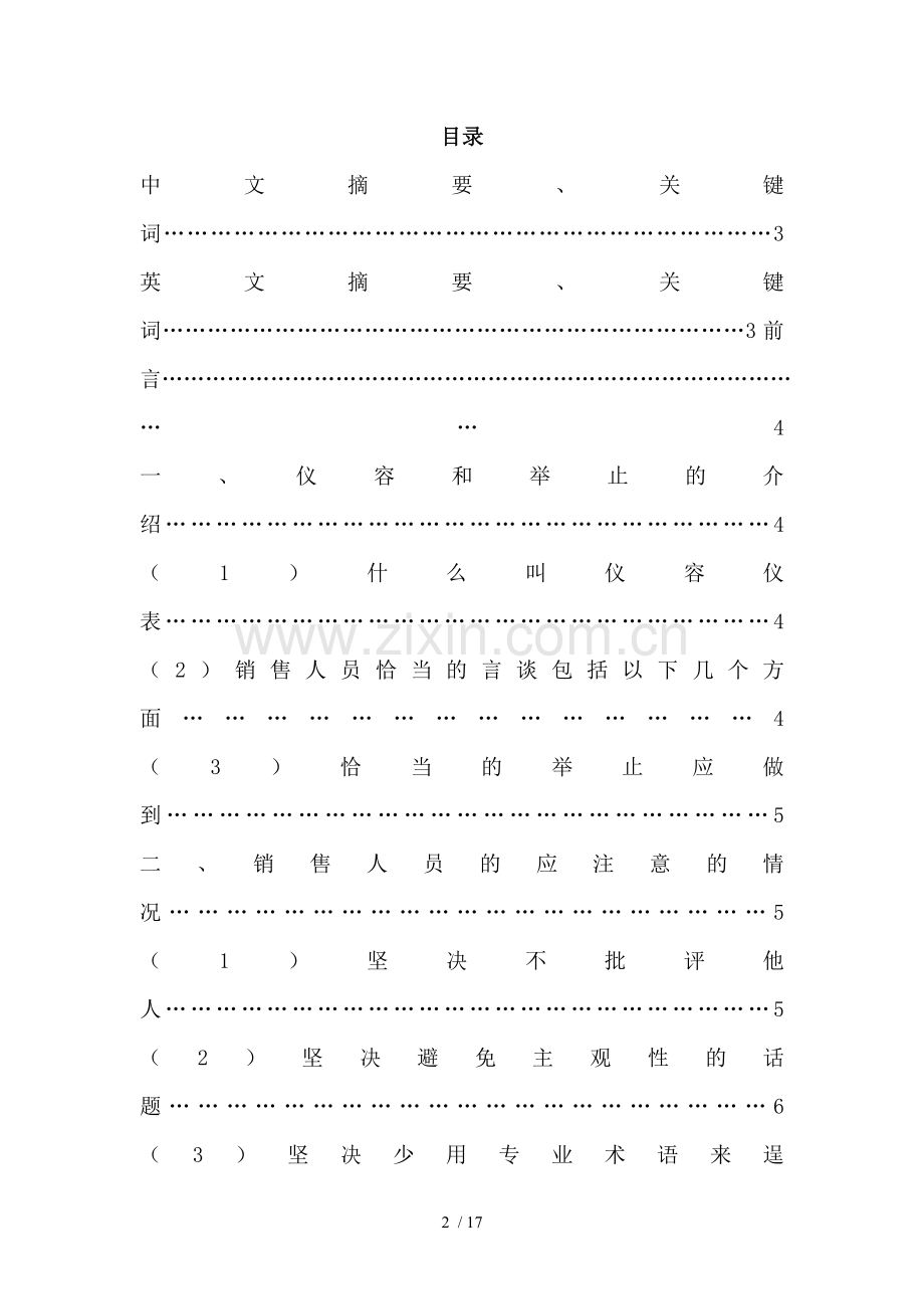 销售人员为什么要重视仪表与举止.doc_第2页
