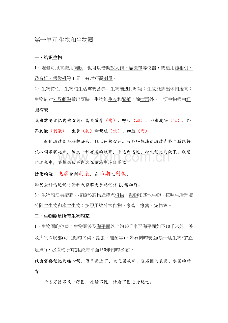 2022年初中生物口诀快速记忆考点总结.docx_第1页