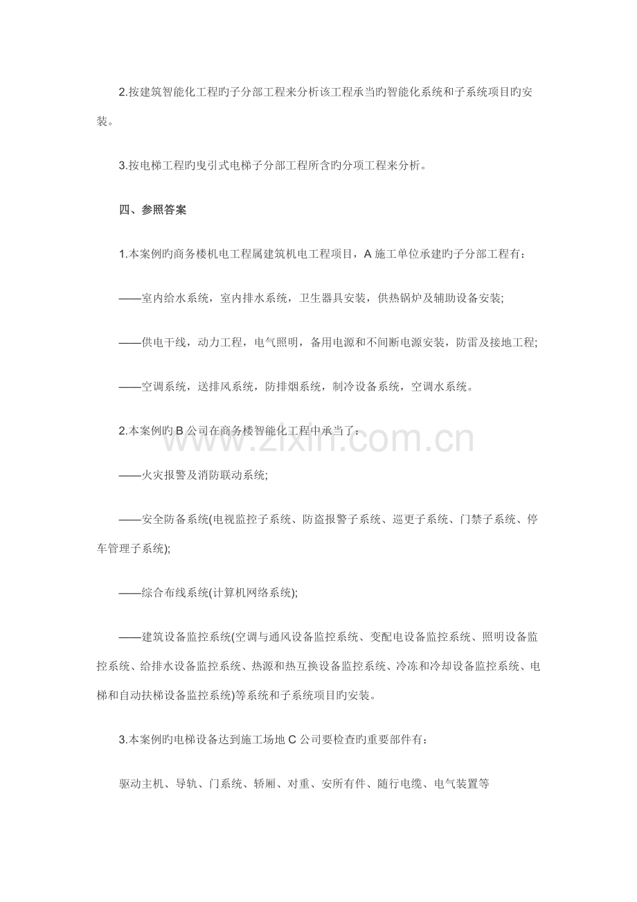 2022年二级建造师.docx_第2页