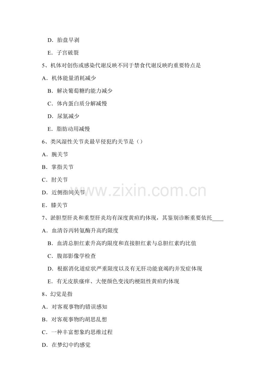 2022年北京上半年临床助理医师儿科学讲义小儿腹泻原因试题.docx_第2页
