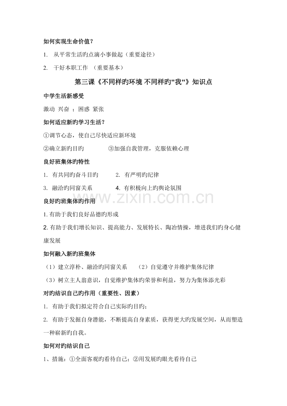 2022年七年级思想品德上册知识点总结.doc_第2页