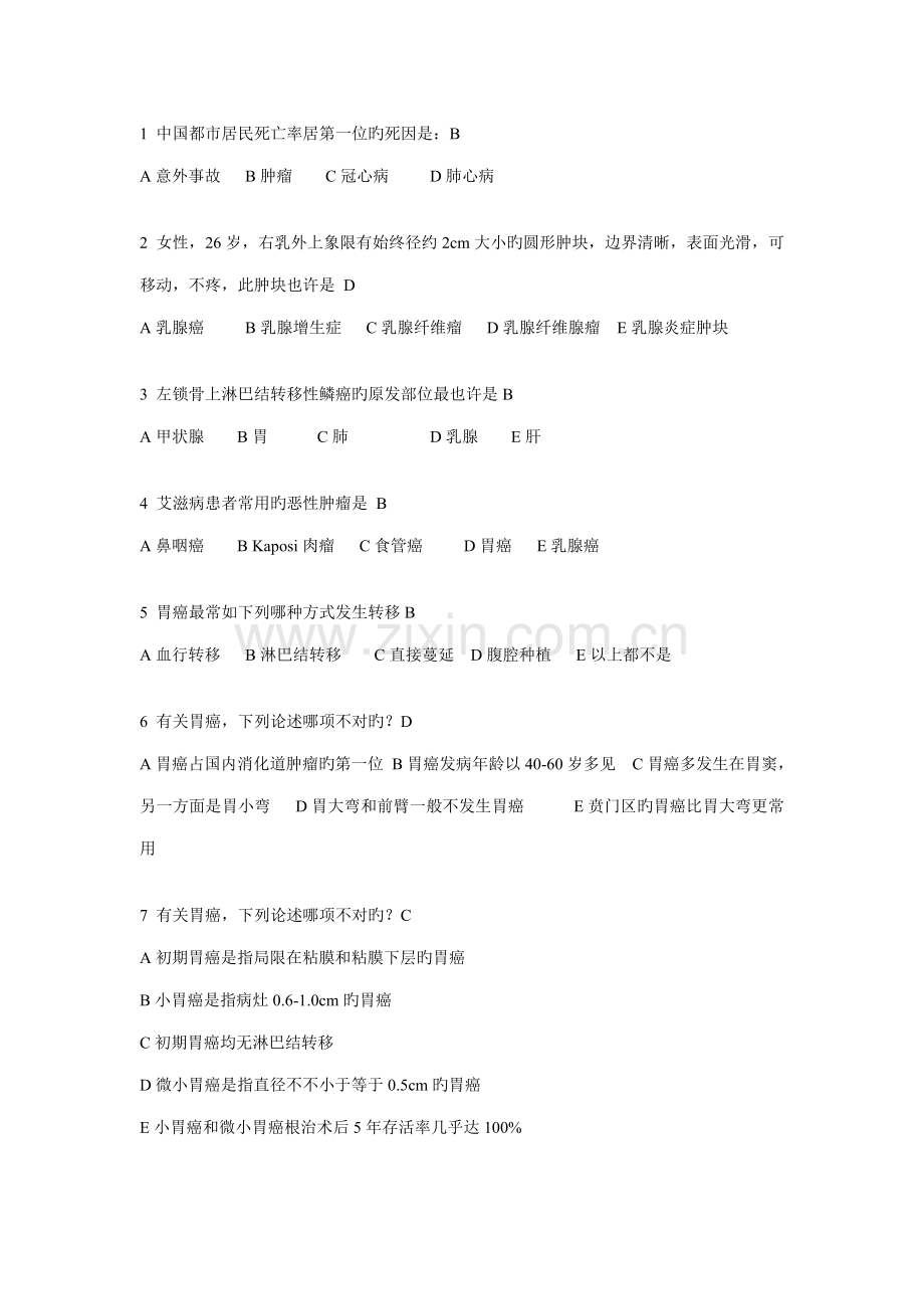 2022年肿瘤学面试题库.doc_第1页