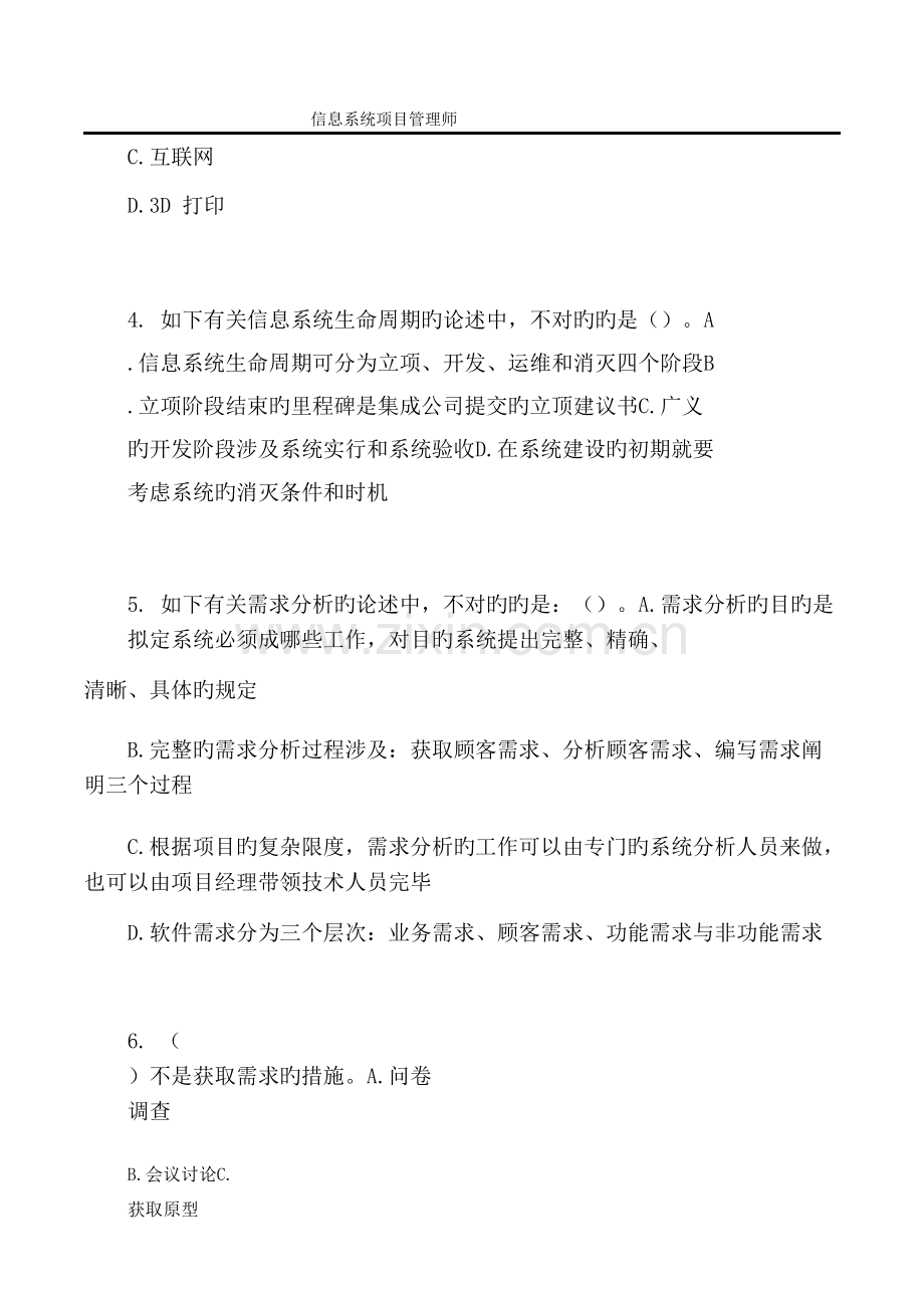 2022年上半年信息系统项目管理师考试真题预测上午题.docx_第2页