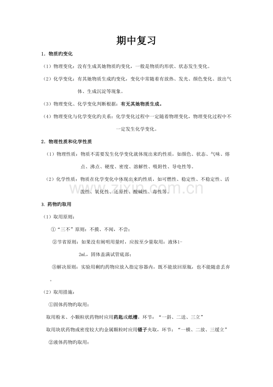 2022年初三化学上学期期中考试复习知识点及习题.doc_第1页