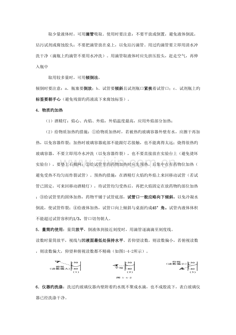 2022年初三化学上学期期中考试复习知识点及习题.doc_第2页