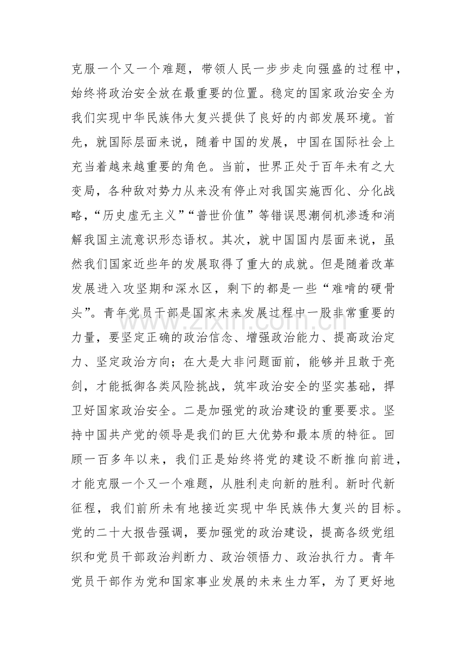 党课：着力提升青年党员政治能力 为奋进新征程打牢坚实基础.docx_第2页