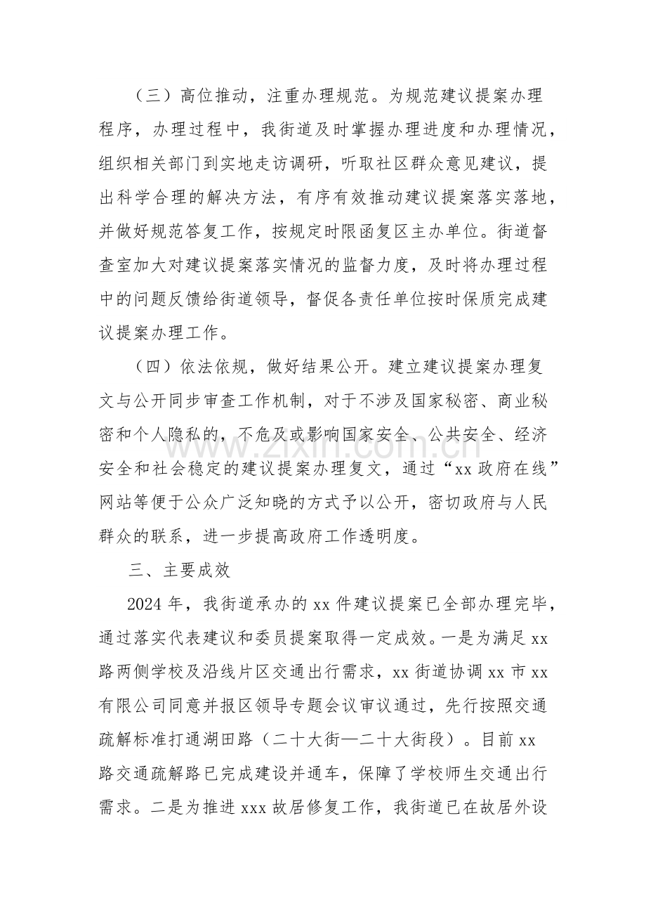 街道办关于办理2024年人大代表建议和政协提案的工作总结.docx_第2页