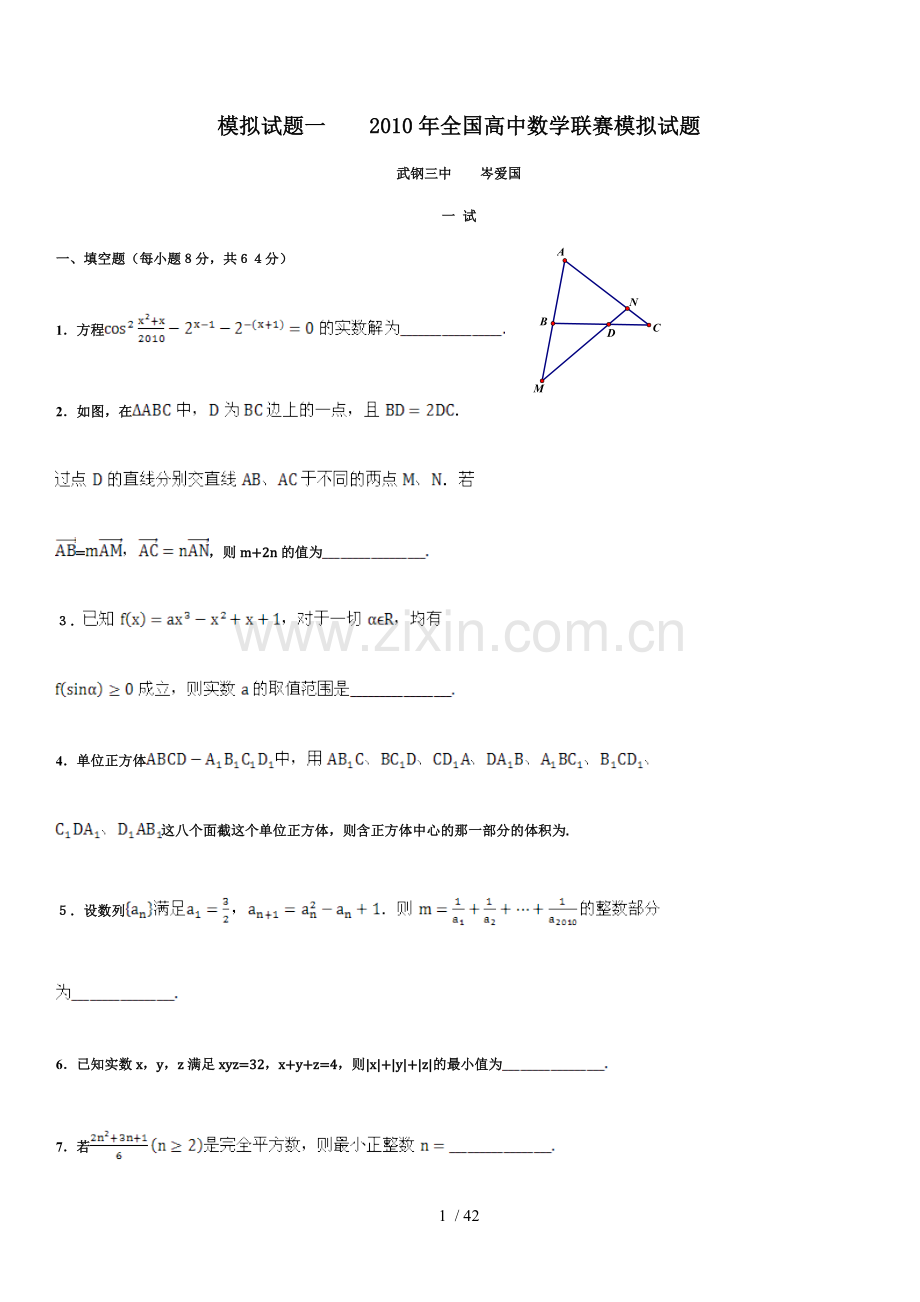 高中数学竞赛模拟题十六套.doc_第1页