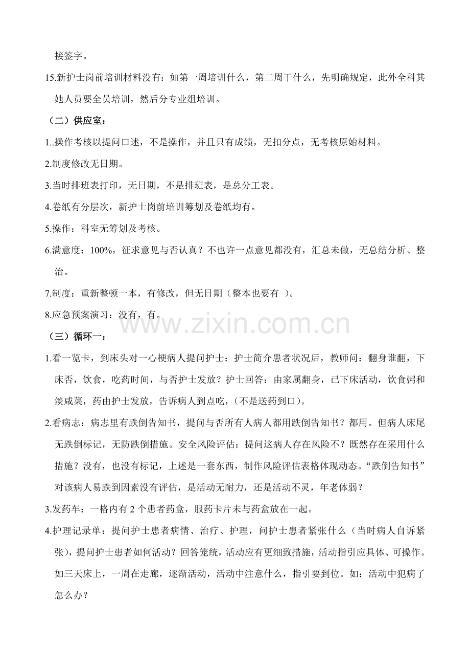 2022年三级甲等医院等级评审问题汇总.doc_第2页