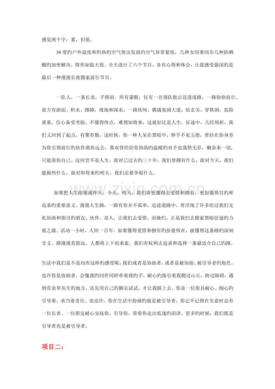 户外拓展专项项目.doc_第2页