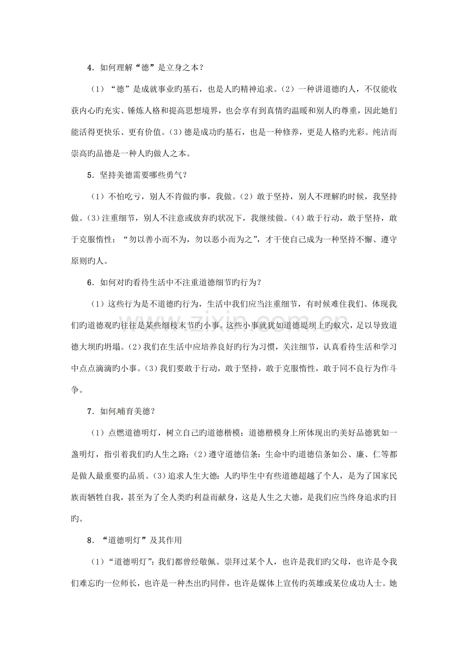 2022年秋九年级政治全册第四单元从这里出发单元小结四人民版.doc_第2页