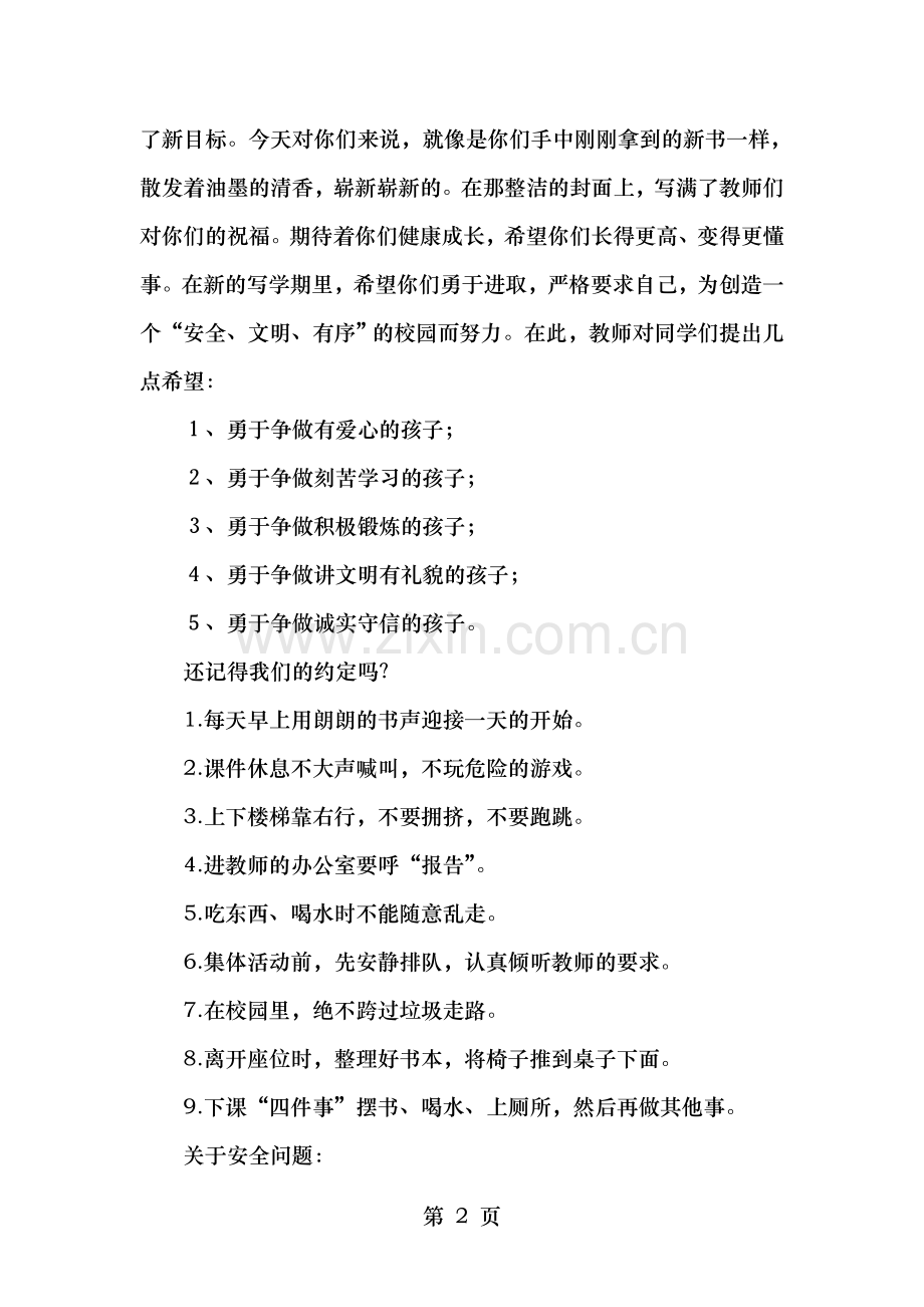 三年级开学第一课教案.doc_第2页