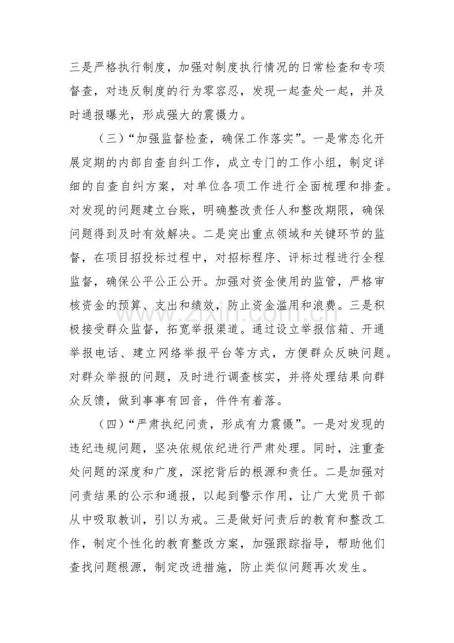 2024年单位党风廉政建设工作报告.docx_第2页