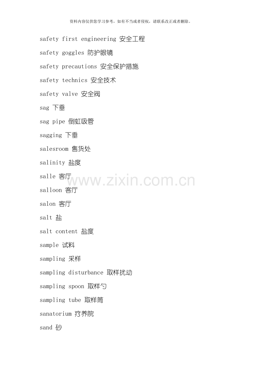 建筑专业英语词汇S模板.doc_第2页