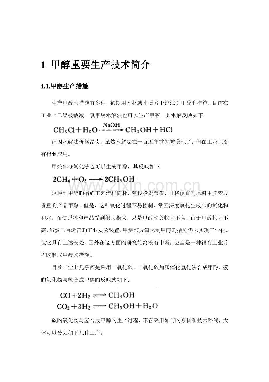 甲醇的合成重点技术进展.doc_第2页