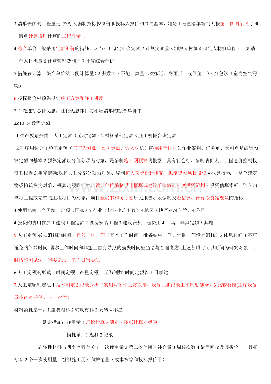 2022年二级建造师施工成本管理考点难点总结.doc_第2页