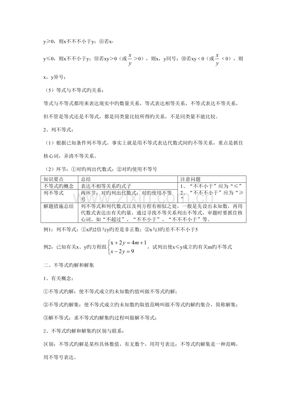 2022年不等式概念及性质知识点详解与练习.doc_第2页