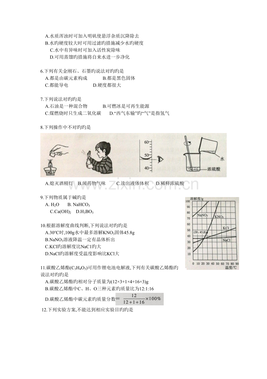 2022年广州市中考化学真题预测试题.doc_第2页