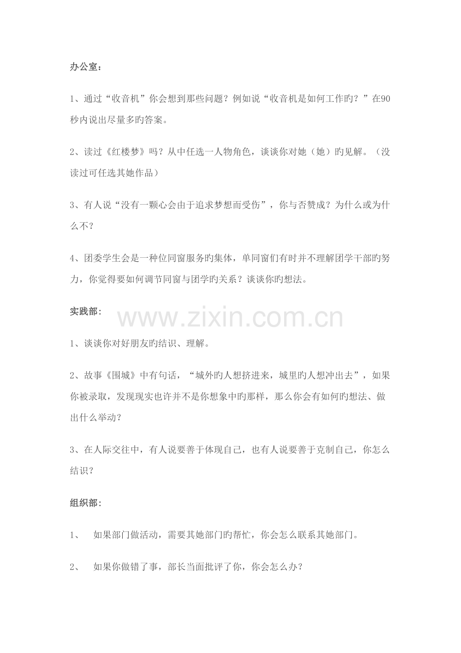 2022年学生会招新的相关面试问题.doc_第1页