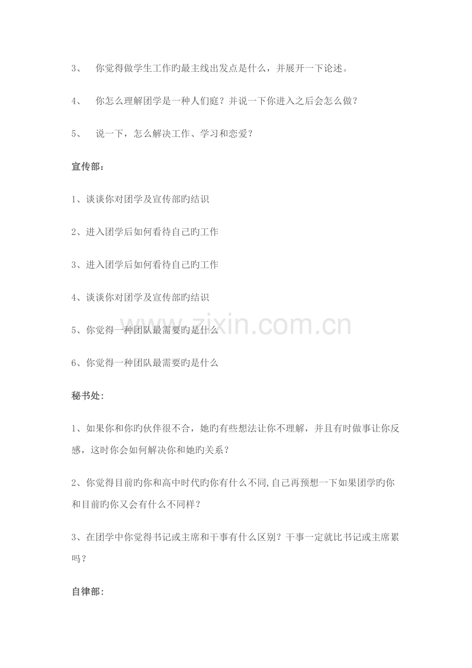 2022年学生会招新的相关面试问题.doc_第2页