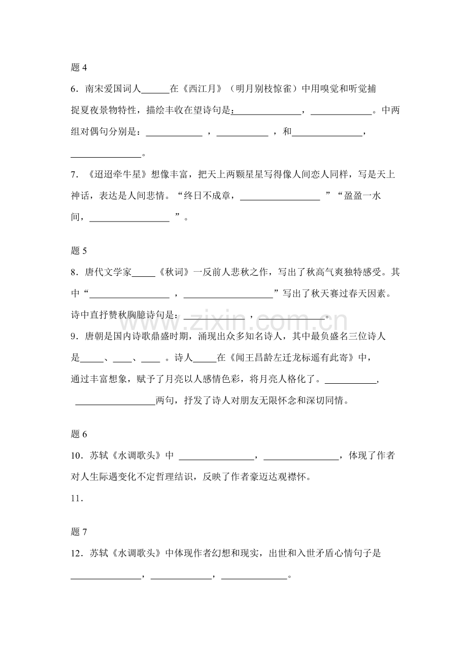 2022年新版语文古代诗文竞赛试题笔答题一.doc_第2页