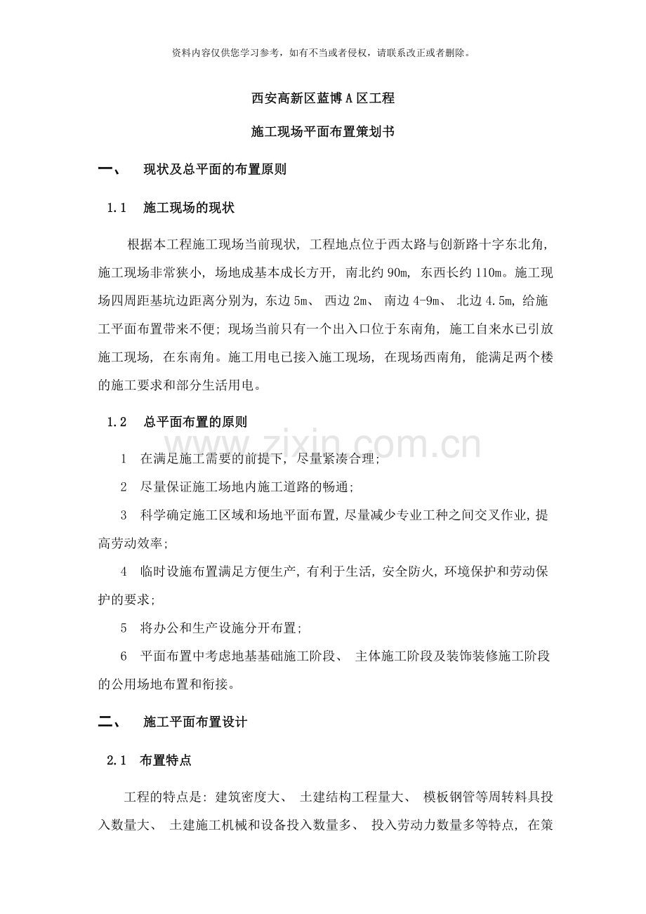 建筑现场平面布置策划书.doc_第1页