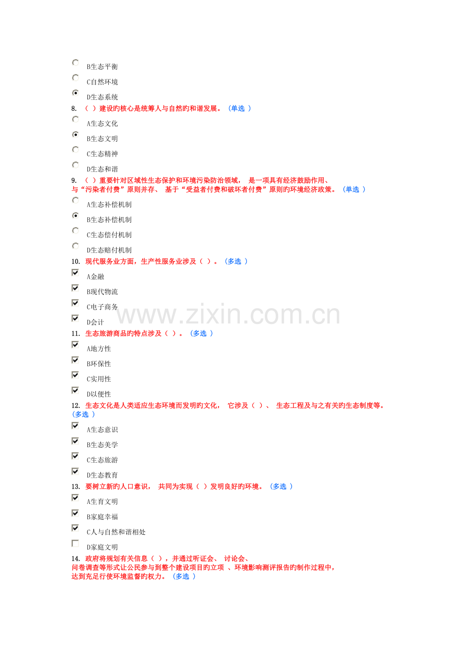 2022年生态文明建设题库考试题第三套共40题.doc_第2页