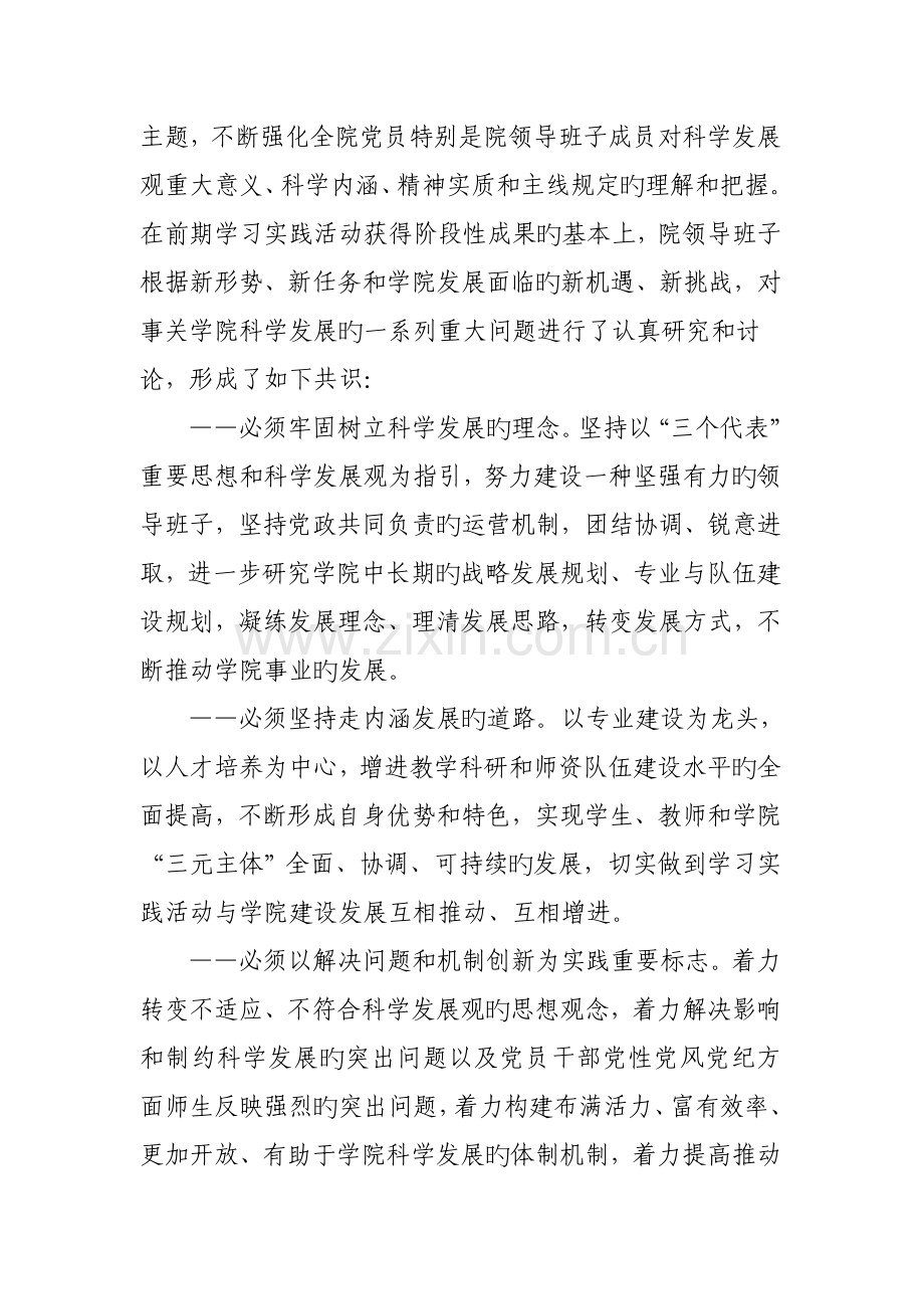 中山火炬职业重点技术学院学习实践活动.doc_第2页