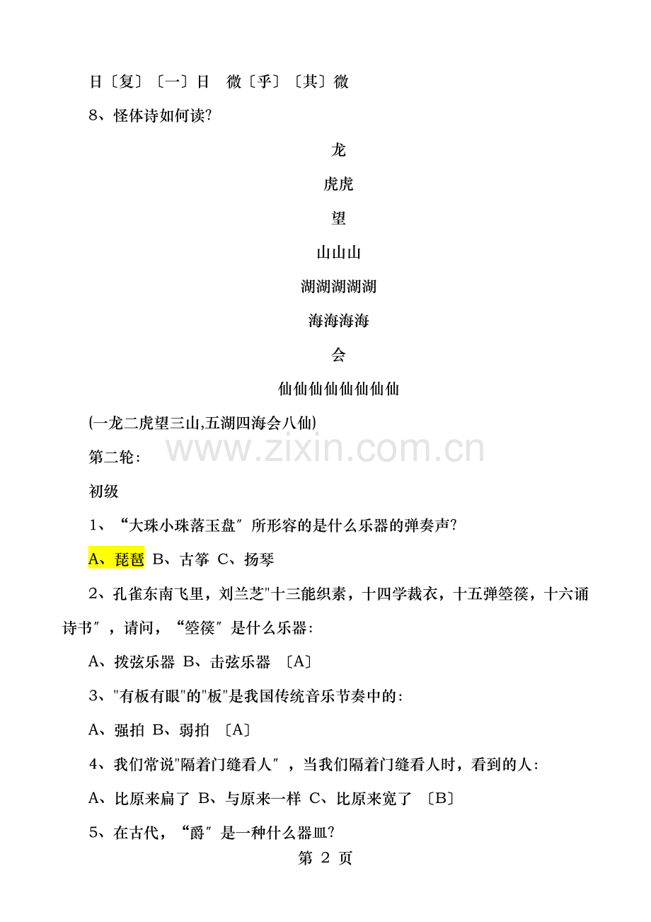 小学语文趣味知识试题特辑.doc_第2页