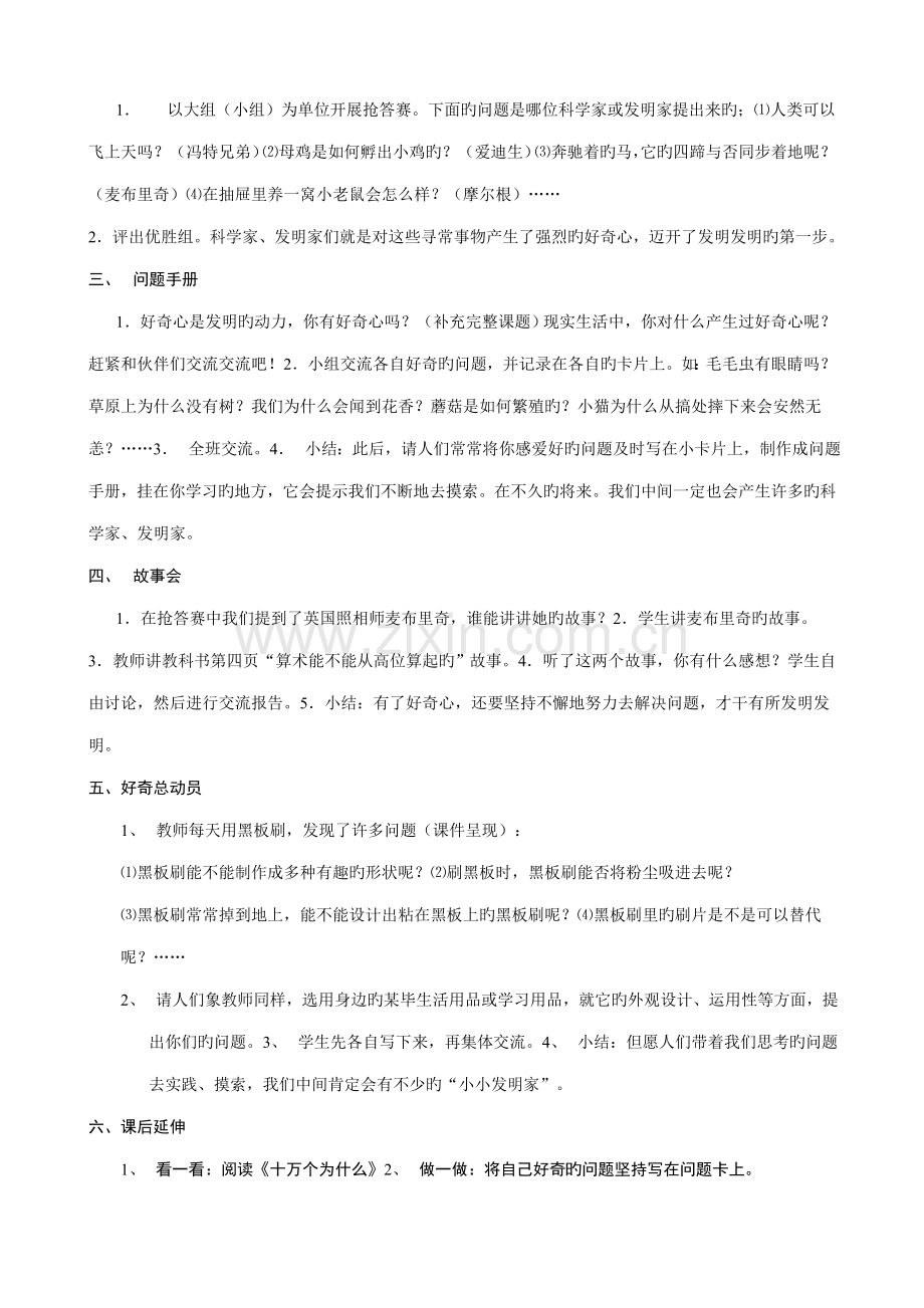 2022年教科版小学品德与社会六年级上册全册教案.doc_第2页