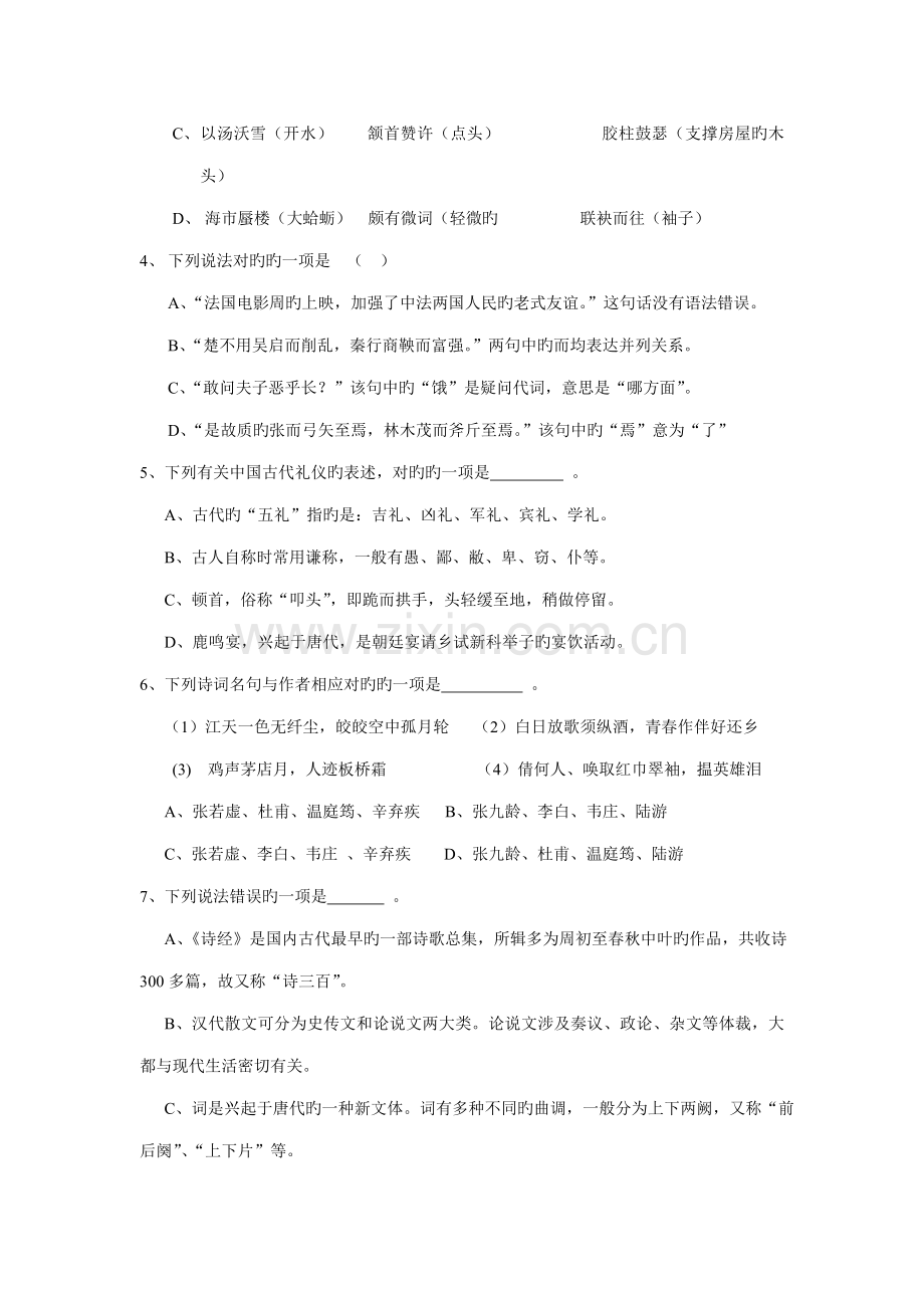 2022年专转本语文试卷.doc_第2页